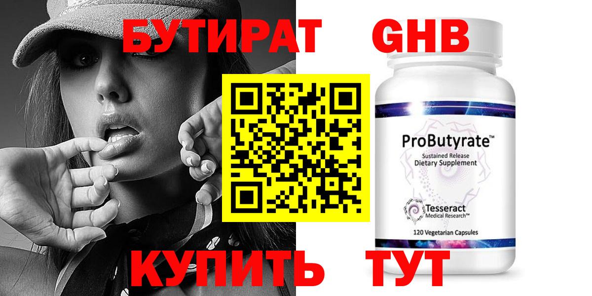 Ульяновск  БУТИРАТ 99%  Бутират  Вход с VPN 