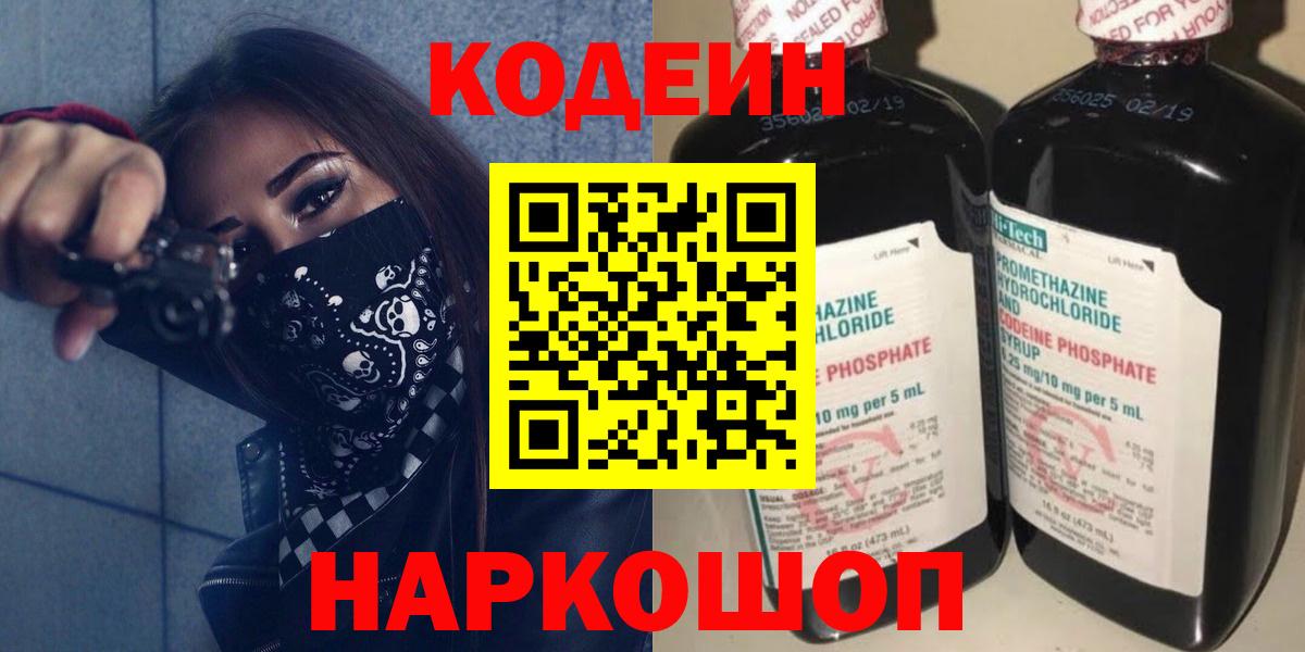 Кодеиновый сироп Lean напиток Lean (лин) Ульяновск